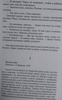 Сидни Шелдон: Если наступит завтра