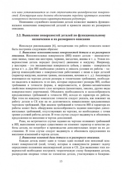 Лебедев, Давыдова, Шишкина: Технология машиностроения. Проектирование технологии изготовления деталей