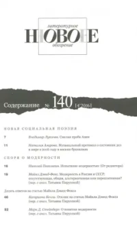 Журнал "Новое литературное обозрение" № 4. 2016