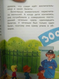 Григорий Остер: 38 попугаев. Сказки для маленьких детей