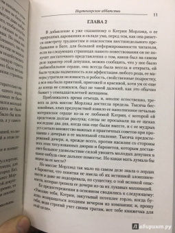 Джейн Остин: Нортенгерское аббатство
