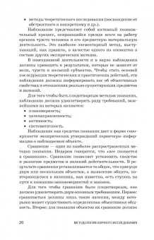 Слесаренко, Борхунова, Борунова: Методология научного исследования. Учебник