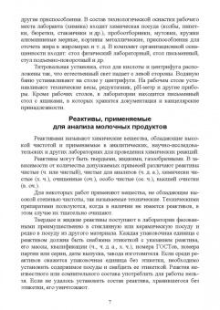Гогаев, Караева, Кадиева: Кисломолочные продукты. Технология приготовления. Учебное пособие для СПО