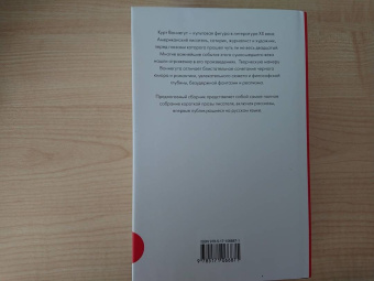 Курт Воннегут: Полное собрание рассказов