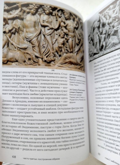 Сьюзен Вудфорд: Образы мифов в классической античности