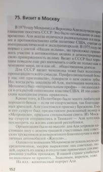 Николай Надеждин: Мохаммед Али. "Судьба чемпиона"