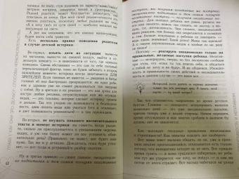 Наталья Царенко: Назло маме отморожу уши. Читаем детские капризы