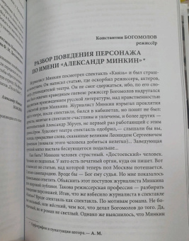 Александр Минкин: Чайка На воде. Роман о комедии