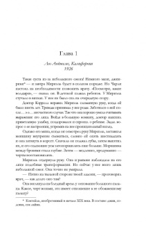 Аманда Скенандор: Вторая жизнь Мириэль Уэст