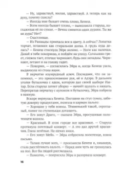 Такаббир: Трон Знания. Книга 6