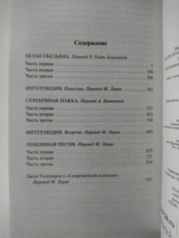 Джон Голсуорси: Современная комедия