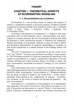 Герасимов, Громов, Скрипниченко: Econometrics. Basic level
