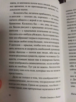 Клайв Льюис: Письма Баламута. Баламут предлагает тост
