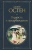 Джейн Остен: Гордость и предубеждение