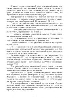 Мин Глухих: Земледелие с основами почвоведения. Учебное пособие для СПО