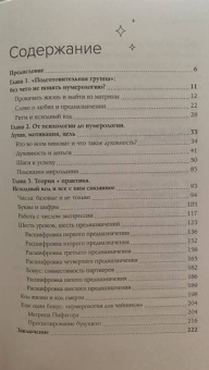 Кристина Егиазарова: Исходный код. Новая эра нумерологии