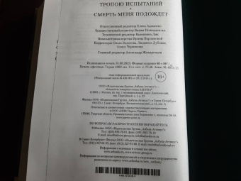 Григорий Федосеев: Тропою испытаний. Смерть меня подождет. Повести