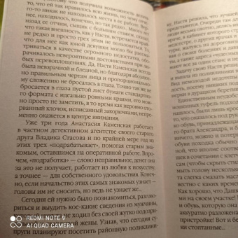 Александра Маринина: Ангелы на льду не выживают. Том 1