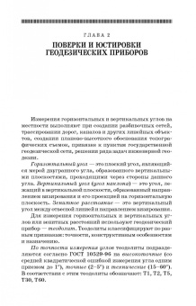 Азаров, Карелина, Мурадова: Геодезическая практика. Учебное пособие