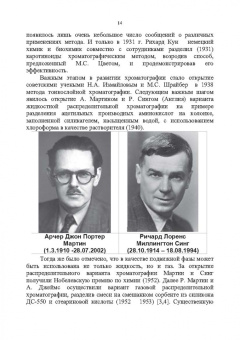 Долгоносов, Рудаков, Прудковский: Колоночная аналитическая хроматография. Практика, теория, моделирование. Монография