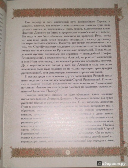 Святой Сергий Радонежский. 700 лет