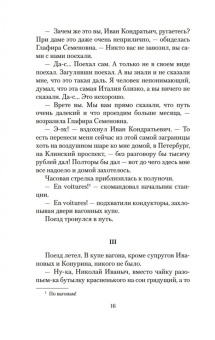 Николай Лейкин: Наши за границей. Где апельсины зреют