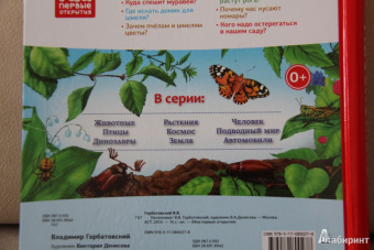 Владимир Горбатовский: Насекомые