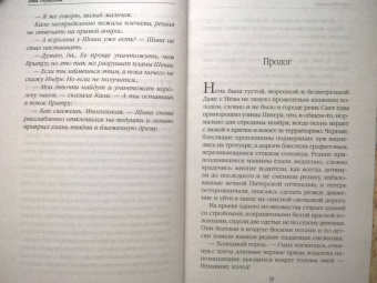 Анна Одувалова: Змеиная школа. Подруга бога