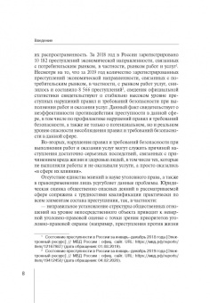 Роман Кравченко: Уголовно-правовая охрана безопасности работ и услуг