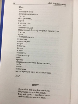 Владимир Маяковский: "По мостовой моей души изъезженной..."