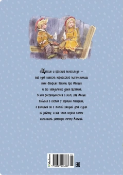 Вестли Анне-Катрине: Щепкин и красный велосипед