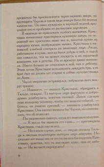 Даниэла Стил: Ее королевское высочество