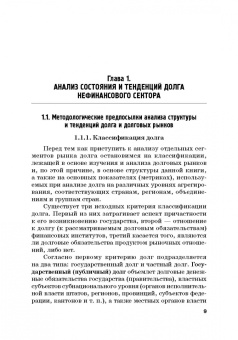 Криничанский, Анненская: Долг. Состояние и тенденции. Монография