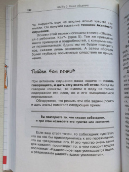 Юлия Гиппенрейтер: Продолжаем общаться с ребенком. Так?