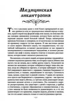 Василий Шадрин: Книга превращений, или Гримуар оборотня. Коллекция мирового оккультизма. Том 1