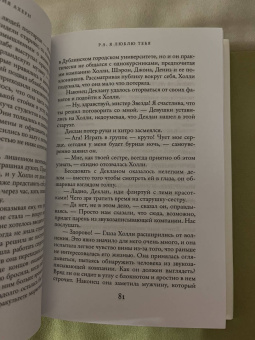 Сесилия Ахерн: P.S. Я люблю тебя