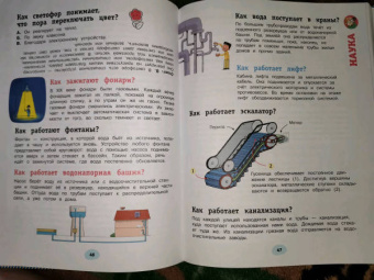 700 вопросов почему и как. И столько же ответов, простых и удивительных