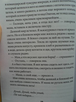 Борис Минаев: Детство Лёвы
