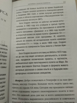 Леонов, Докинз, Армстронг: Человек в космосе. Отодвигая границы неизвестного