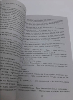 Шеннон Чакраборти: Латунный город