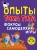 Виталий Зарапин: Опыты Тома Тита. Фокусы, самоделки, игры