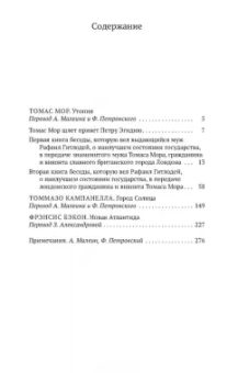 Бэкон, Мор, Кампанелла: Утопия. Город Солнца. Новая Атлантида