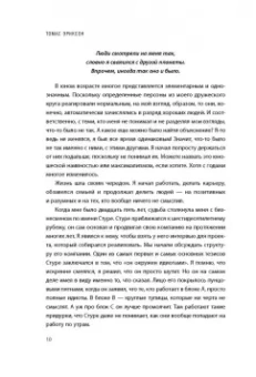 Томас Эриксон: Кругом одни идиоты. Если вам так кажется, возможно, вам не кажется