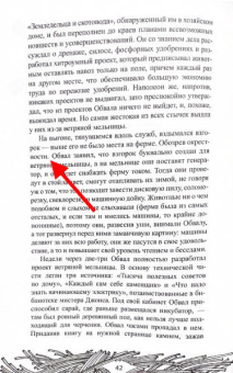 Джордж Оруэлл: Скотный двор