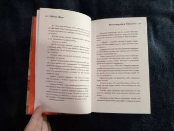 Юлия Фим: Восхождение Светлого