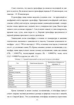 Борейшо, Коняев, Ким: Лидарные комплексы для исследования атмосферы