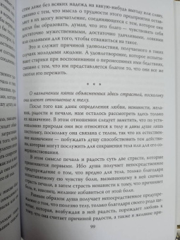 Спиноза, Декарт: Я мыслю. Интеллект - это страсть