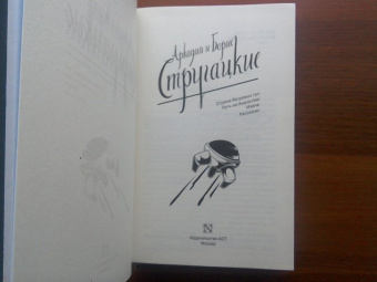 Стругацкий, Стругацкий: Собрание сочинений. Том 1. 1955-1959
