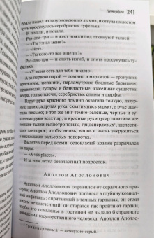Андрей Белый: Петербург