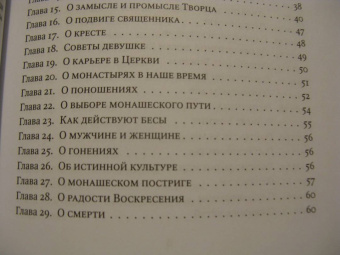 Софроний Архимандрит: Главы о духовной жизни